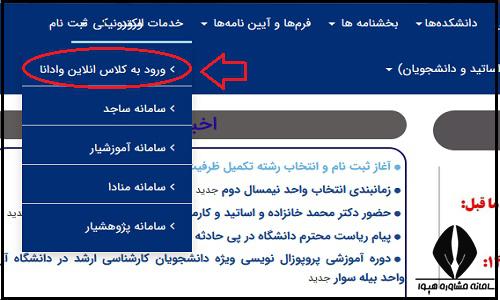 کلاس های مجازی سایت دانشگاه آزاد واحد بیله سوار